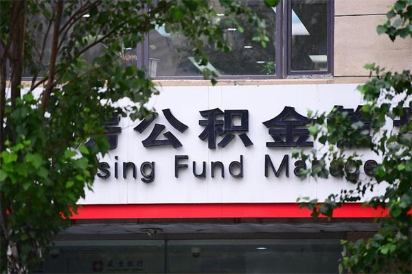 扶余在职取公积金怎么取（在职怎么取公积金的钱）
